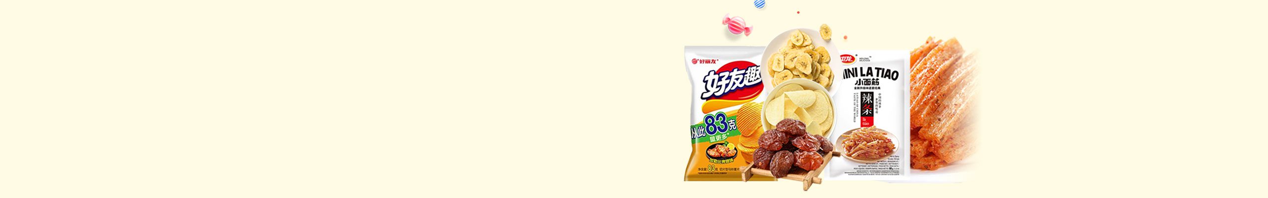 薯片辣条干脆面，果脯奶糖沙琪玛