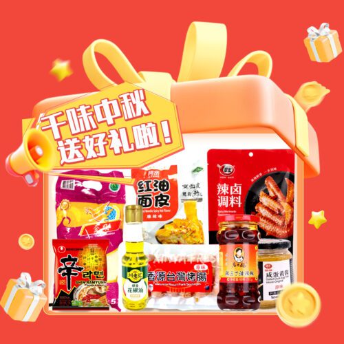 Mid-Autumn Festival Gift Set -中秋大礼包